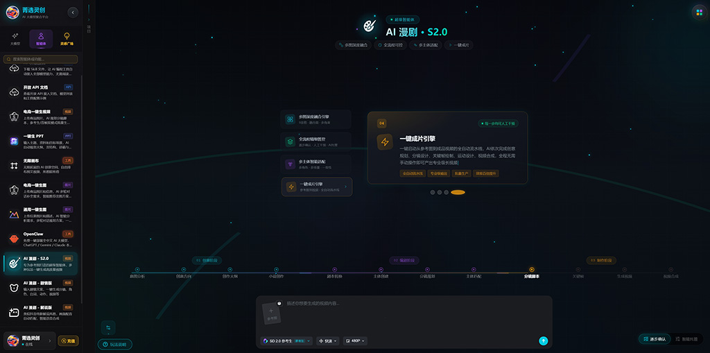 AI漫剧自动化生成实战案例